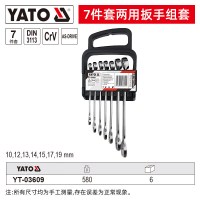 YATO 梅花开口两用扳手工具套装CRV组合呆扳手梅开板子一套 7件套B YT-03609