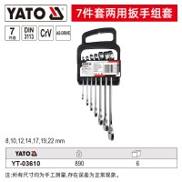 YATO 梅花开口两用扳手工具套装CRV组合呆扳手梅开板子一套 7件套C YT-03610