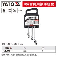 YATO 梅花开口两用扳手工具套装CRV组合呆扳手梅开板子一套 8件套A YT-03611