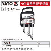 YATO 梅花开口两用扳手工具套装CRV组合呆扳手梅开板子一套 9件套 YT-03612