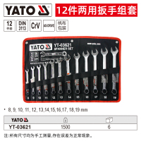 YATO梅花开口两用扳手工具套装大全呆扳手梅开两用扳子 12件套B组合 YT-03621