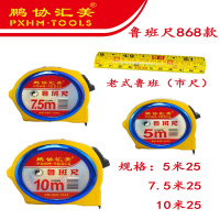 鹏协汇美 特小鲁班尺10×25(868款)XM-868-1025