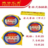 鹏协汇美 特小鲁班尺10×25(868款)XM-868-1025
