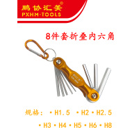 鹏协汇美 S2折叠内六角(8PCS)XM-8550