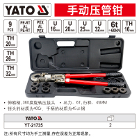YATO 手动压管钳 YT-21735卡压钳机械卡管钳铜管套管 9件套