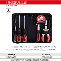 YATO YT-39005家用工具包套装 工具包组合套装多功能日常维修工具组套6件套