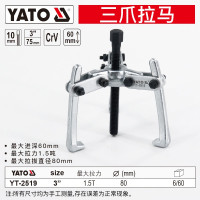 YATO YT-2519拉马工业级三爪二爪两爪拔轮器拉码器轴承拉拔拆卸取出器 三爪3