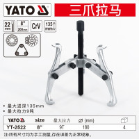 YATO YT-2522拉马工业级三爪二爪两爪拔轮器拉码器轴承拉拔拆卸取出器 三爪8