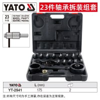 YATO YT-2541免拆式羊仰角培林拆卸器汽车全车系前轮轴承拆卸安装工具套装 轴承拆装23件套
