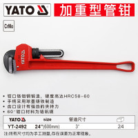 YATO YT-2492加重型管钳大号铬钼钢工业级水管钳子板手管丝钳牙钳管子钳 24