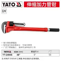 YATO YT-2494S重型伸缩加力管钳板手自紧管钳子牙钳管丝钳水管钳管子钳 36”