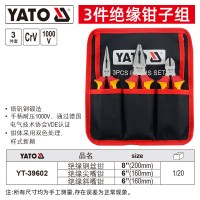 YATO YT-39602绝缘钳子套装 钢丝钳尖嘴钳斜嘴钳老虎钳系列组套 钢8尖6斜6