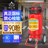 浙安广消35kg推车式干粉灭火器MFTZ/ABC35