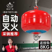 浙安广消8kg悬挂式干粉灭火器 (68度)FZX-APT8/1.2