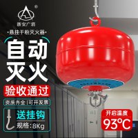 浙安广消8kg悬挂式干粉灭火器 (93度)FZX-APT8/1.2