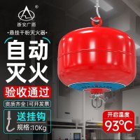 浙安广消10kg悬挂式干粉灭火器 (93度)FZX-APT10/1.2