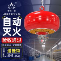 浙安广消3KG悬挂超细干粉自动灭火器(68度)FZX-ACT3/1.2