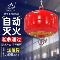 浙安广消5KG悬挂超细干粉自动灭火器(68度)FZX-ACT5/1.2