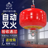 浙安广消6KG悬挂超细干粉自动灭火器(68度)FZX-ACT6/1.2