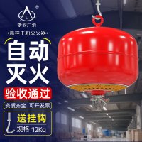 浙安广消12KG悬挂超细干粉自动灭火器(68度)FZX-ACT12/1.2