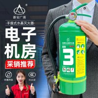 浙安广消3L水基型水雾灭火器(水雾灭电型)MSZ/3