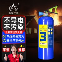 浙安广消3kg手提式七氟丙烷灭火器MJZ/3