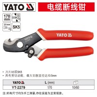 YATO YT-2279电缆剪切剥线钳两用电工切线断线绞线电线剪刀电缆钳 MAX Φ10.5mm 170mm