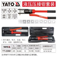 YATO YT-22861手动液压钳铜铝鼻子压接压线钳电工端子一体式钢筋电缆压紧钳 压接范围16-240mm