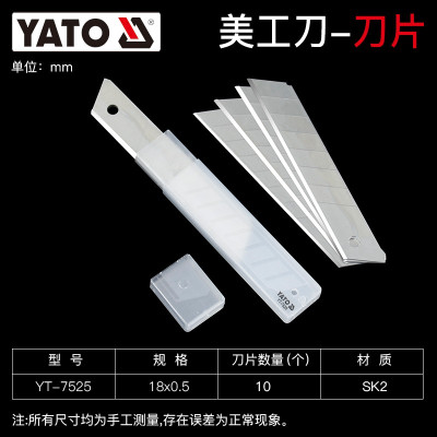 YATO YT-7525美工刀壁纸刀工业用美工刀刀子工具刀架壁纸刀架刀片墙纸刀 SK2钢刀片18x0.5mm