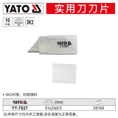 YATO YT-7527重型折叠美工刀快递开箱割刀工具刀架壁纸电工电缆扒剥皮刀 刀片10件套