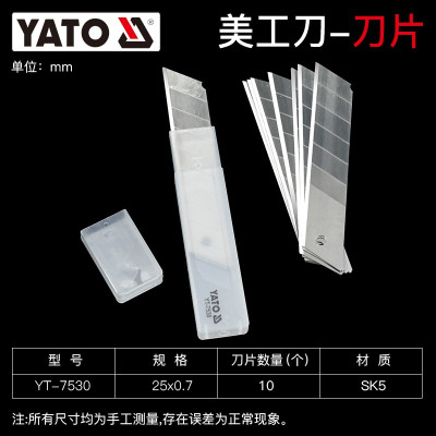 YATO YT-7530美工刀壁纸刀工业用美工刀刀子工具刀架壁纸刀架刀片墙纸刀 SK5钢刀片25x0.7mm