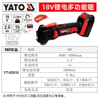 YATO YT-82818 18V锂电无绳多功能锯 18V 3.2°