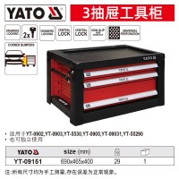 YATO YT-09151 铁皮工具柜子车间用抽屉式五金工具收纳柜维修储物柜 3抽屉