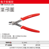 YATO YT-2262 斜口钳电工迷你斜嘴钳剥剪压多用不锈钢防静电小电子斜口钳子 125mm不锈钢 剪切功能 剪切功能