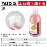 YATO YT-01234T磨砂工业油污修理工修车去机油洗手膏 2L
