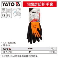 YATO YT-74752防护可触屏手套劳保耐磨工作业工地干活可触屏手套 9