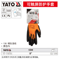 YATO YT-74751防护可触屏手套劳保耐磨工作业工地干活可触屏手套 8