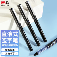 晨光(M&G)文具直液笔0.5mm黑色ARP41801办公全针管中性笔水笔走珠笔12支/盒