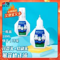 晨光(M&G)文具18ml便携修正液MF6004 米菲系列修正笔 单支装
