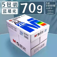 晨光多功能复印纸蓝晨光70gA4-5包APYVS959 (5件起定)