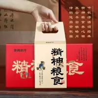 [陇间柒月]千秋诗颂·精神粮食1.6kg
