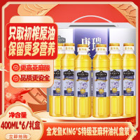 金龙鱼KING'S特级亚麻籽油400mL*6瓶礼盒