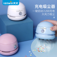 天文文具 可充电电动桌面吸尘器 8052白色