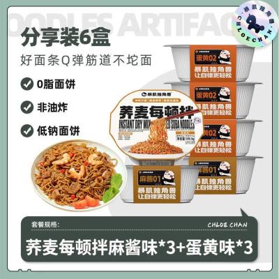 暴肌独角兽- 荞麦每顿拌蛋黄味*3盒+麻酱味*3盒