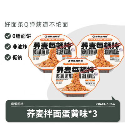 暴肌独角兽- 荞麦每顿拌蛋黄味91.5g*3盒