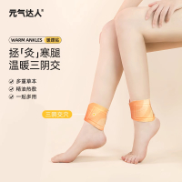 元气达人三阴交贴 5片*3盒