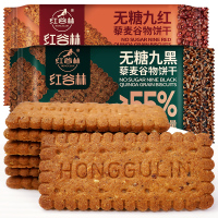 红谷林(HONGGULIN) 无糖9黑/9红藜麦谷物饼干208g*2袋(9黑*1袋+9红*1袋)