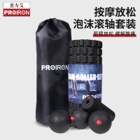 PROIRON普力艾 泡沫滚轴套装狼牙泡沫轴+筋膜球+花生筋膜球+手握柱组合