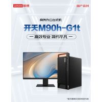 联想信创 开天M90h G1S 国产信创商用办公高端台式机电脑+XQ27E显示器含银河麒麟操作系统V10(三年)