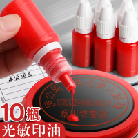 镳灵印章补充液红色印油10ML一瓶 10瓶装